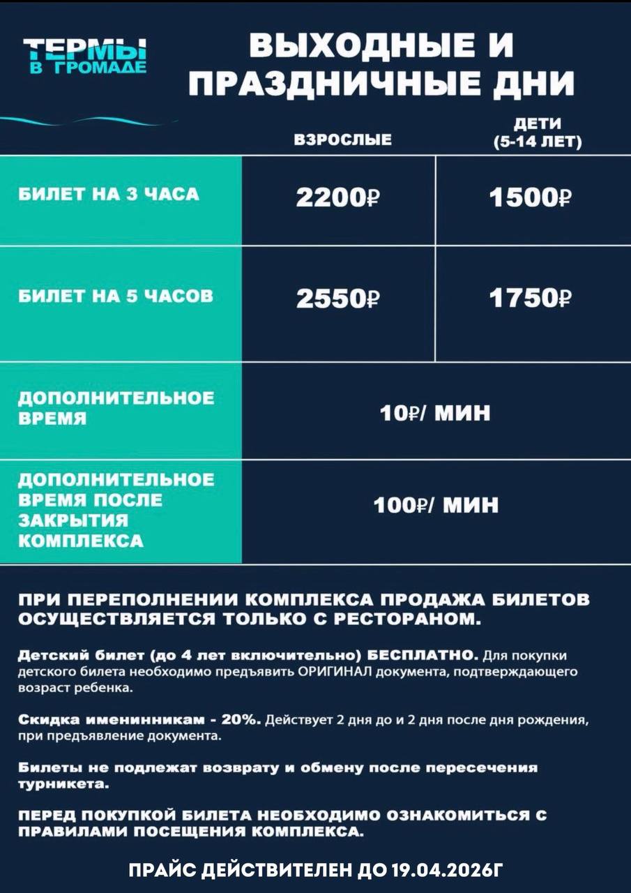 Прайс-лист выходные дни до 19.04.2026г